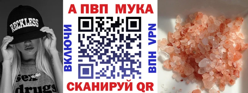 A-PVP мука Енисейск