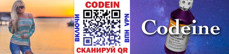 Кодеин Purple Drank  Енисейск 