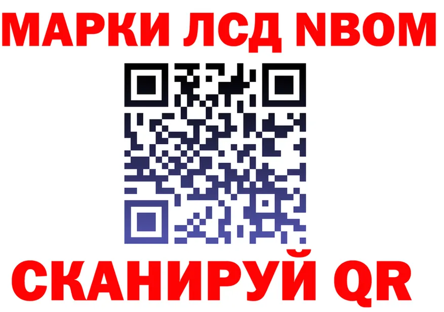 Марки NBOMe 1500мкг tor это omg Енисейск